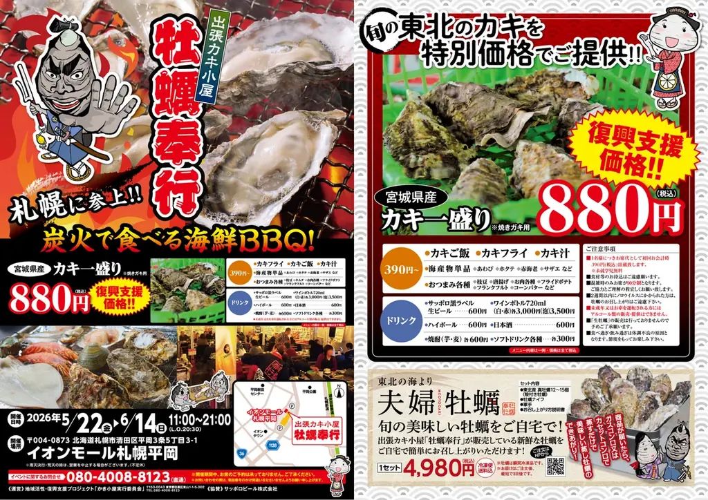 北海道札幌市イオンモール札幌平岡に「出張カキ小屋」参上！ ５月２２日〜期間限定開催中！《 宮城県産殻付き牡蠣が一盛り８８０円!! 》 画像 2