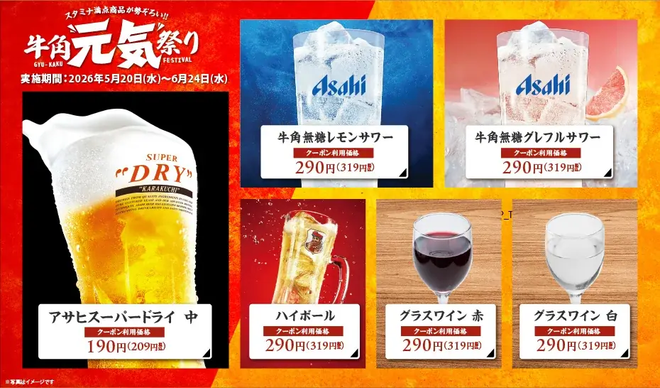 【牛角】生ビール190円！カルビ・ホルモン290円!!「元気祭り」割引キャンペーンを実施！食欲を刺激する“元気チャージ系”14品が対象 画像 16