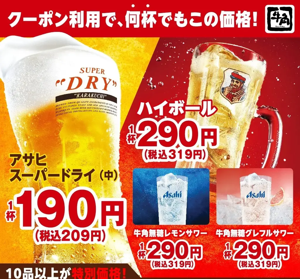 【牛角】生ビール190円！カルビ・ホルモン290円!!「元気祭り」割引キャンペーンを実施！食欲を刺激する“元気チャージ系”14品が対象 画像 4
