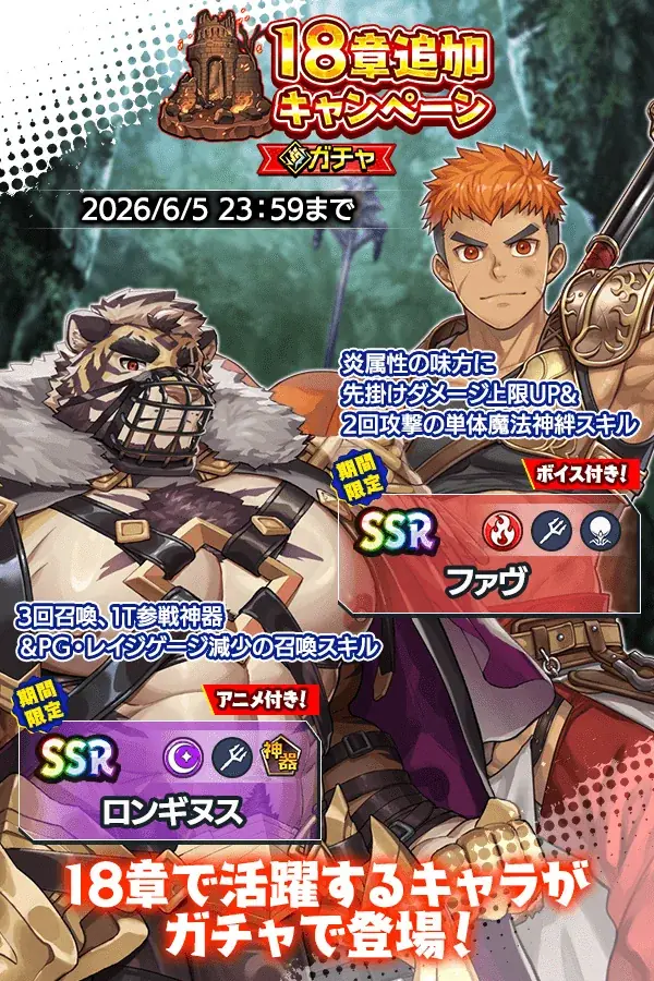 『クレイヴ・サーガ 神絆の導師』新たな物語が紡がれるメインストーリー18章追加！新章追加を記念とした各種キャンペーンも同時開催！ 画像 2