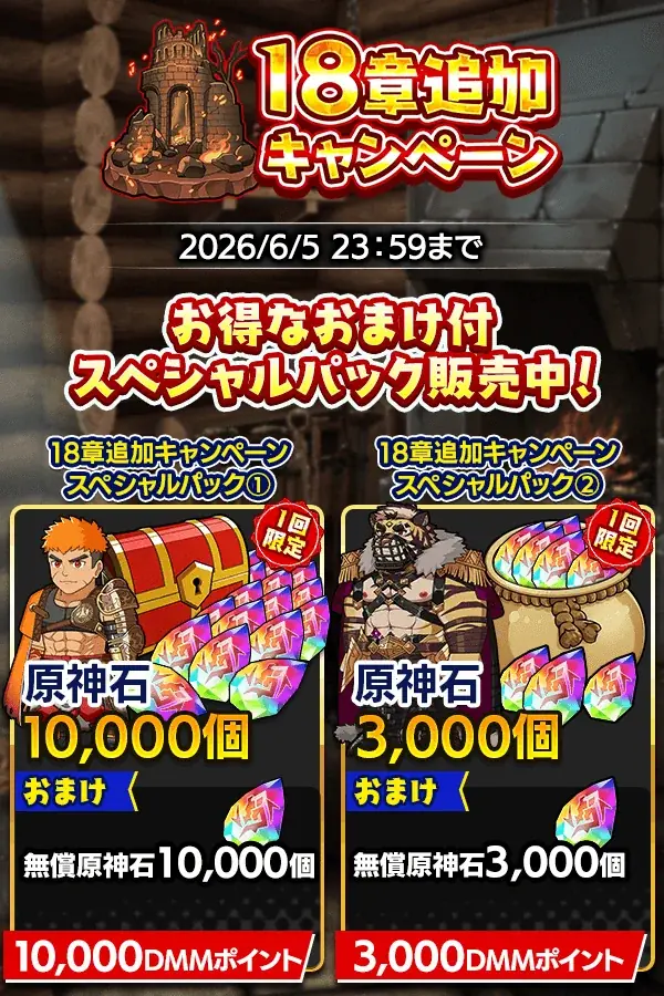 『クレイヴ・サーガ 神絆の導師』新たな物語が紡がれるメインストーリー18章追加！新章追加を記念とした各種キャンペーンも同時開催！ 画像 3
