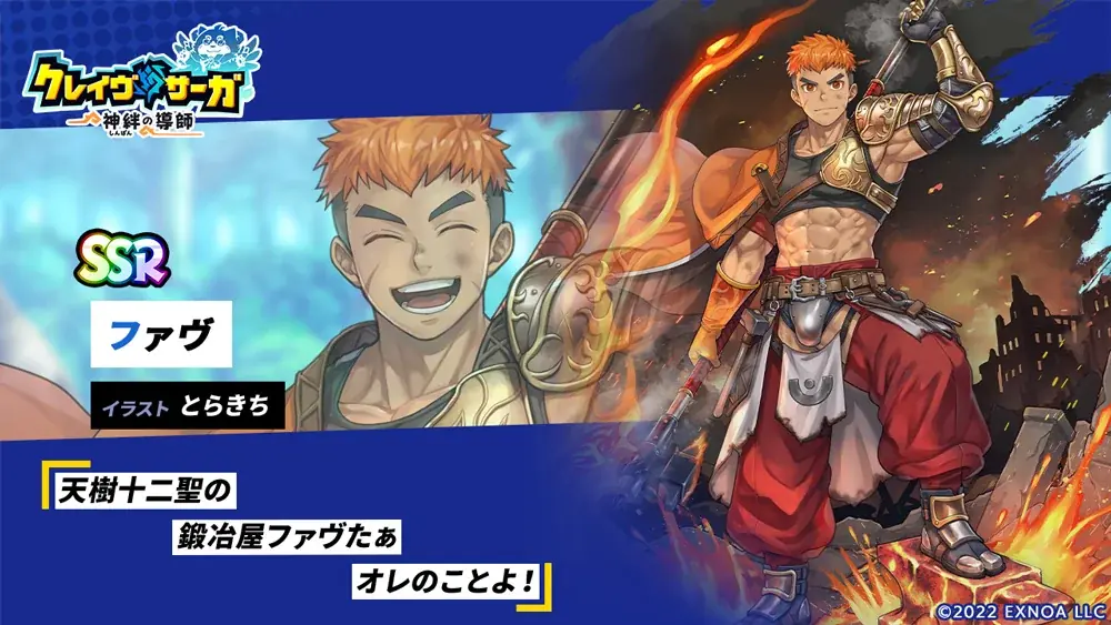 『クレイヴ・サーガ 神絆の導師』新たな物語が紡がれるメインストーリー18章追加！新章追加を記念とした各種キャンペーンも同時開催！ 画像 4