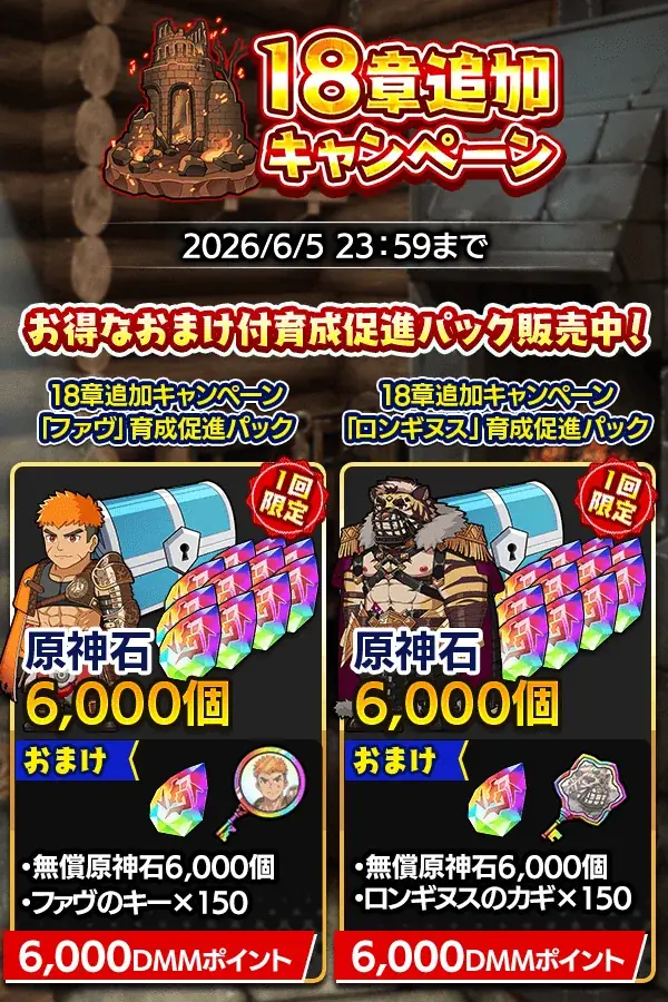 『クレイヴ・サーガ 神絆の導師』新たな物語が紡がれるメインストーリー18章追加！新章追加を記念とした各種キャンペーンも同時開催！ 画像 8