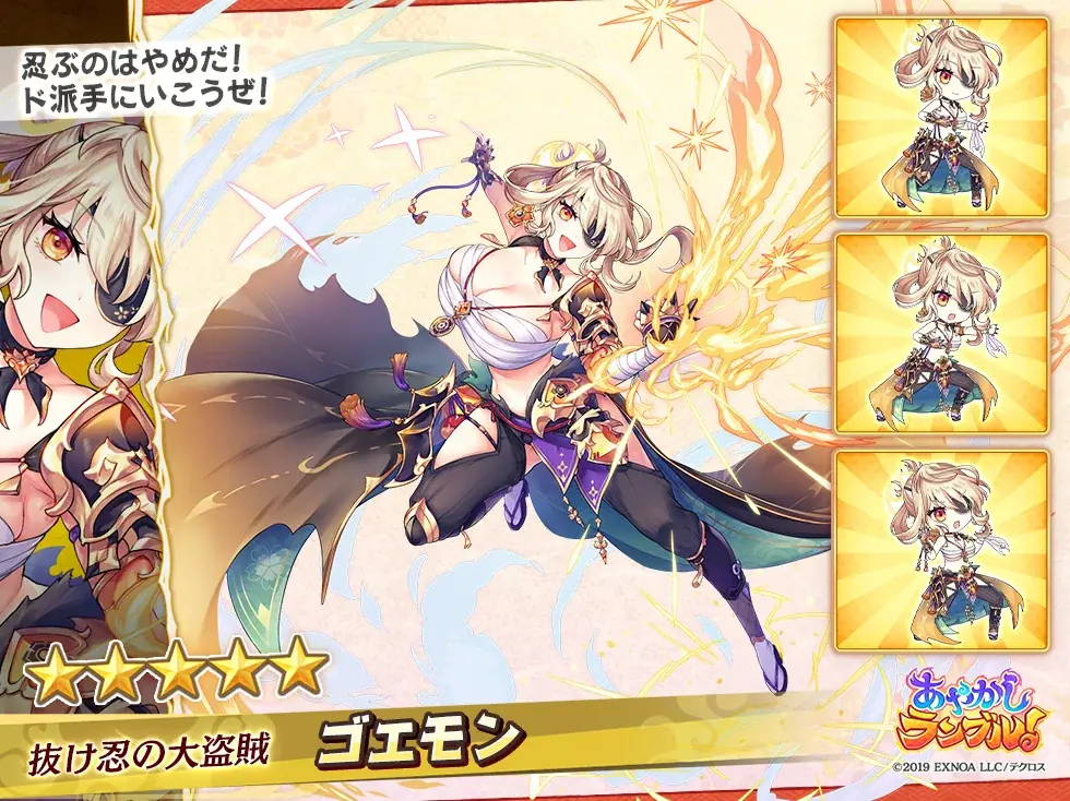 DMM GAMES『あやかしランブル！』にて、新たに「★5 ハンゾウ」「★5 ゴエモン」が登場！さらにイベント限定装備が手に入る降魔の戦場イベントも開催！ 画像 4