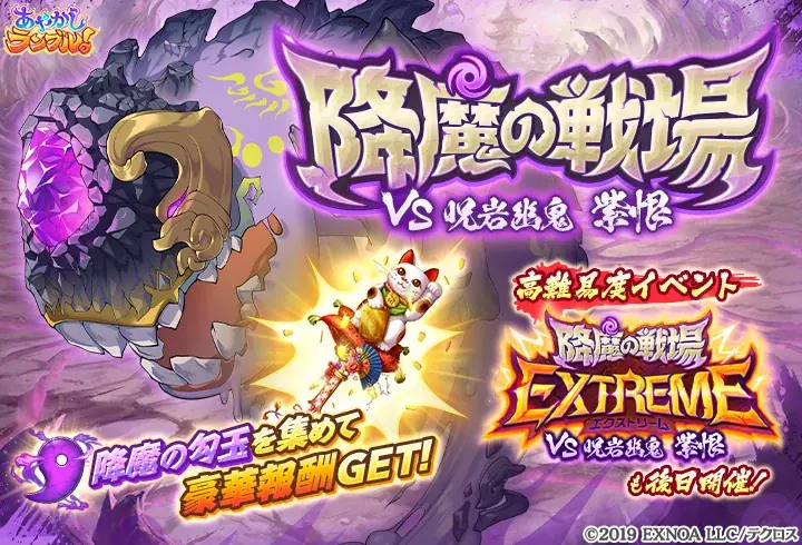 DMM GAMES『あやかしランブル！』にて、新たに「★5 ハンゾウ」「★5 ゴエモン」が登場！さらにイベント限定装備が手に入る降魔の戦場イベントも開催！ 画像 6