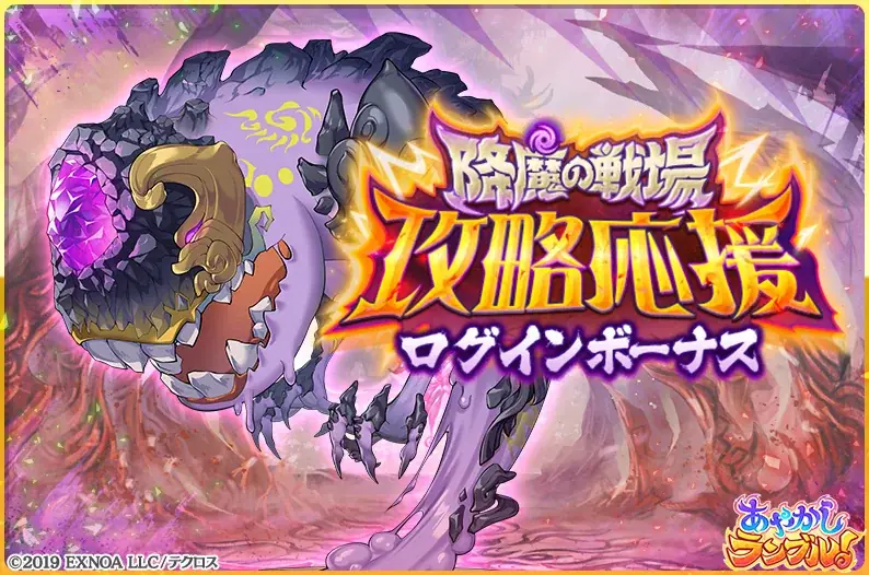 DMM GAMES『あやかしランブル！』にて、新たに「★5 ハンゾウ」「★5 ゴエモン」が登場！さらにイベント限定装備が手に入る降魔の戦場イベントも開催！ 画像 7