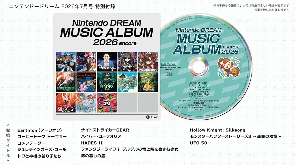 Switch 2 ／SwitchソフトのコンピレーションCDサントラが付録！ 任天堂専門誌ニンテンドードリーム7月号発売 画像 2