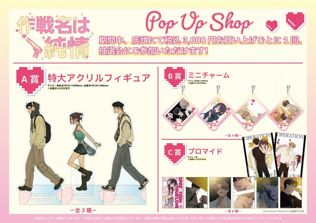 「LINEマンガ」オリジナルウェブトゥーン『作戦名は純情』日本初POP UP SHOPが5月30日（土）よりダイバーシティ東京 プラザにて開催決定！ 画像 2