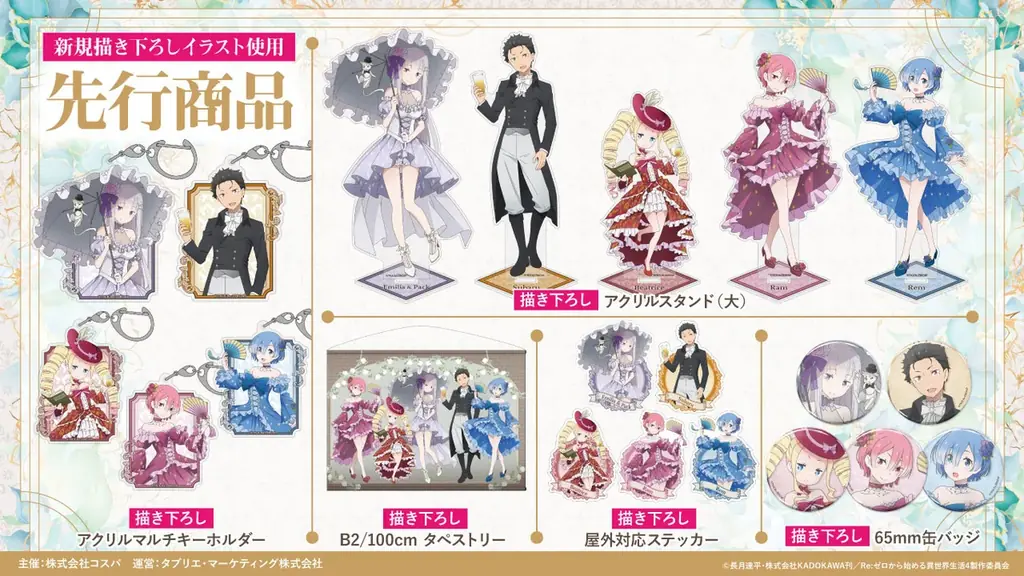 巡回開始！《Re:ゼロから始める異世界生活×ジーストアPOP UP SHOP～祝アニメ10th Anniversary ＆ 4th season 放送記念～》【タブリエ・マーケティング株式会社】 画像 7