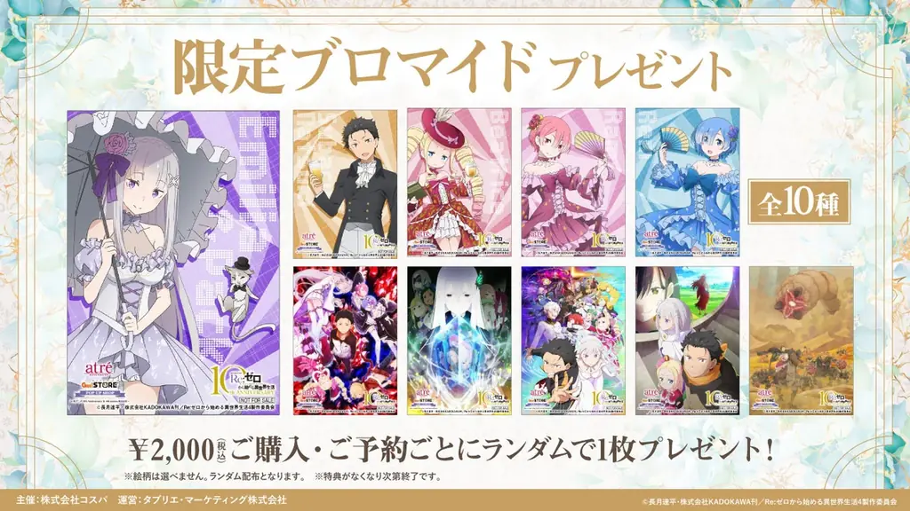 巡回開始！《Re:ゼロから始める異世界生活×ジーストアPOP UP SHOP～祝アニメ10th Anniversary ＆ 4th season 放送記念～》【タブリエ・マーケティング株式会社】 画像 9