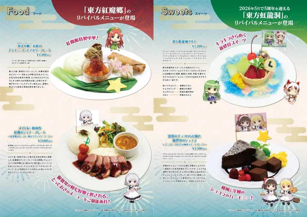 5/22(金)～《グランエンタスちょっぴり早い夏祭り2026 with 東方Project×キュアメイドカフェ》開催！【タブリエ・マーケティング株式会社】 画像 2