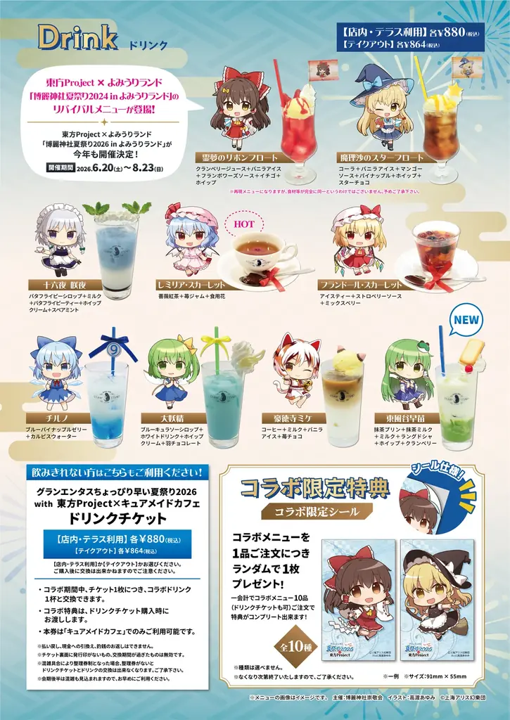 5/22(金)～《グランエンタスちょっぴり早い夏祭り2026 with 東方Project×キュアメイドカフェ》開催！【タブリエ・マーケティング株式会社】 画像 3