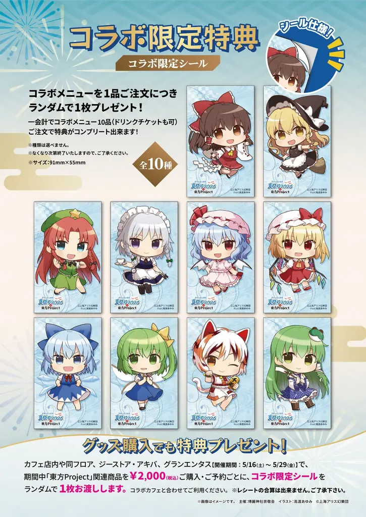 5/22(金)～《グランエンタスちょっぴり早い夏祭り2026 with 東方Project×キュアメイドカフェ》開催！【タブリエ・マーケティング株式会社】 画像 4