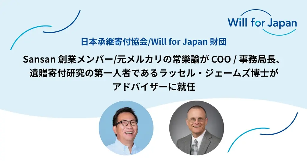 常樂諭COO就任発表