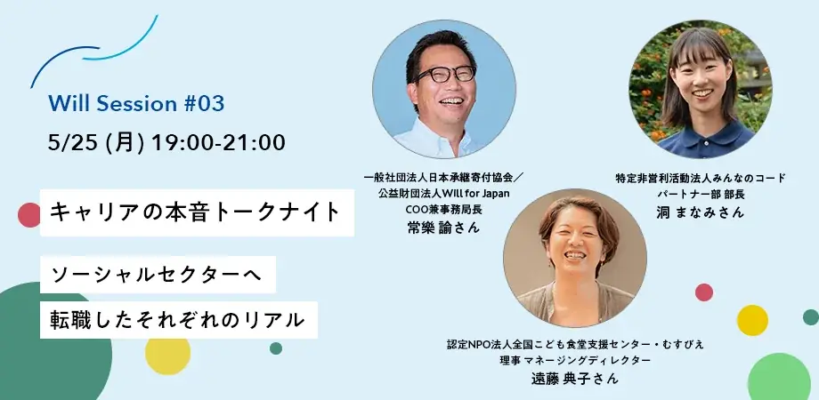Sansan創業メンバー・元メルカリの常樂諭がCOO / 事務局長に、遺贈寄付研究の世界的な第一人者であるラッセル・ジェームズ博士がアドバイザーに就任 画像 6