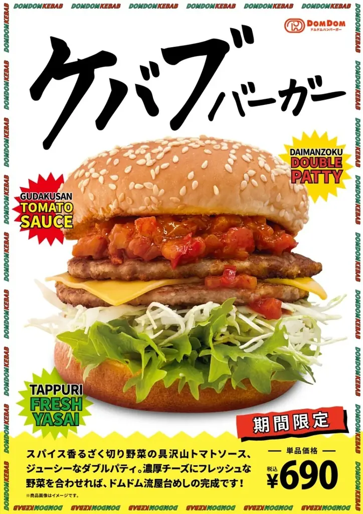 ケバブバーガー発売