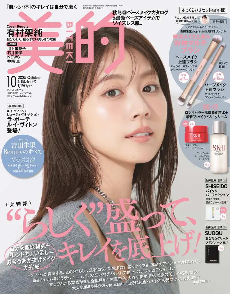 【日本ABC協会が2025年下半期「雑誌販売部数」発表 】 『美的』がビューティ・コスメ誌ジャンルで販売部数No.1の座を奪還！ 前年同期比130％超の大躍進！ 画像 2