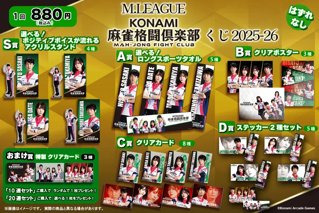 「KONAMI麻雀格闘倶楽部」、「Mリーグ2025-26シーズン」全日程を終了 画像 10