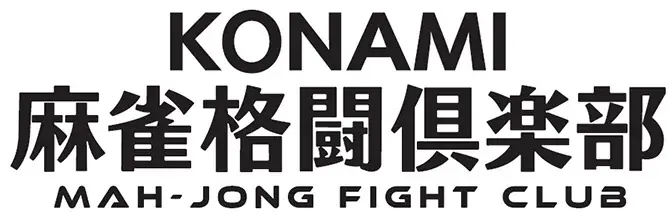 「KONAMI麻雀格闘倶楽部」、「Mリーグ2025-26シーズン」全日程を終了 画像 11
