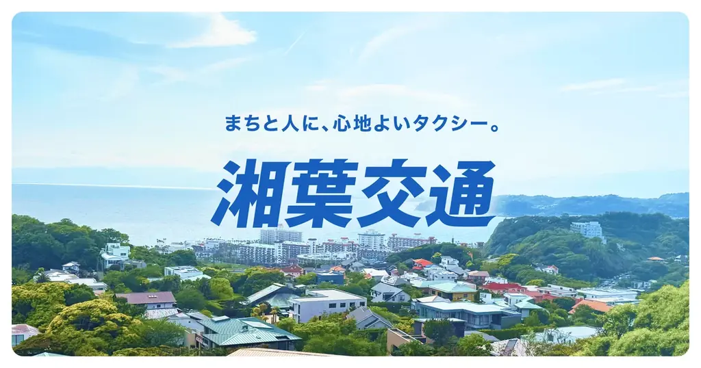 newmo、新法人「湘葉交通」設立　湘南営業所は8月開業
