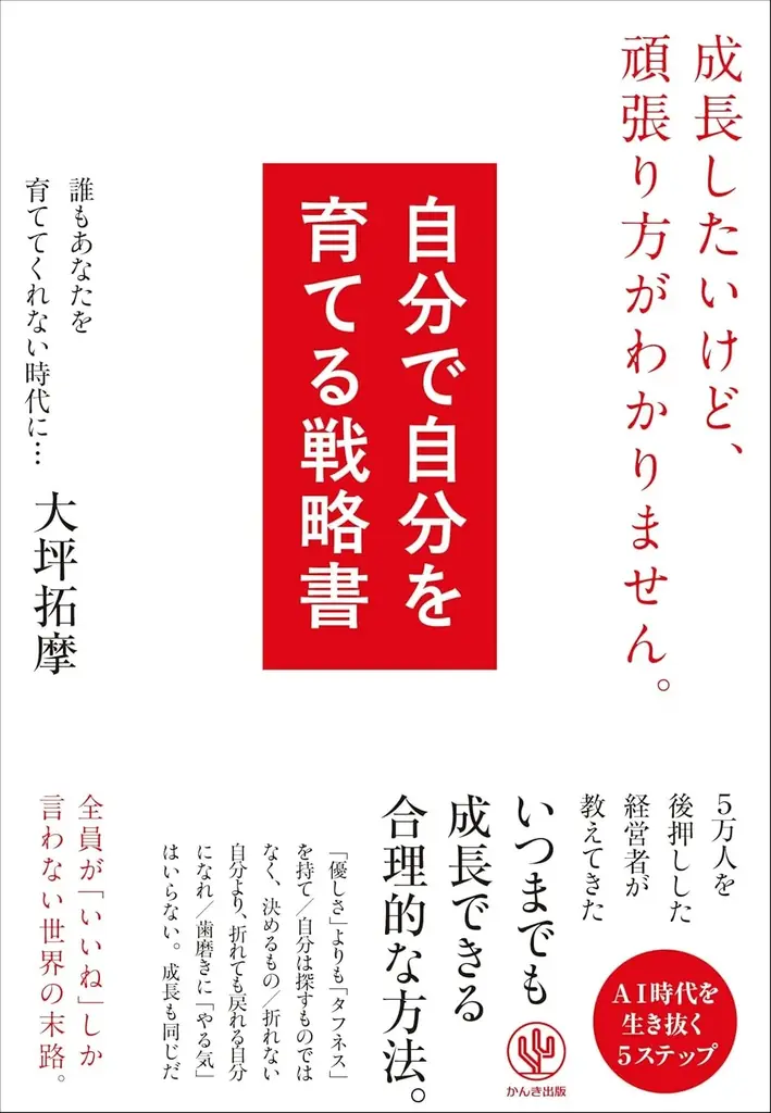 『自分で自分を育てる戦略書 成長したいけど、頑張り方がわかりません。』、『なぜ、３分で売れるのか？ セールストークより大切な時間の使い方』 5月20日、大坪拓摩の新刊が2冊同時発売。 画像 2
