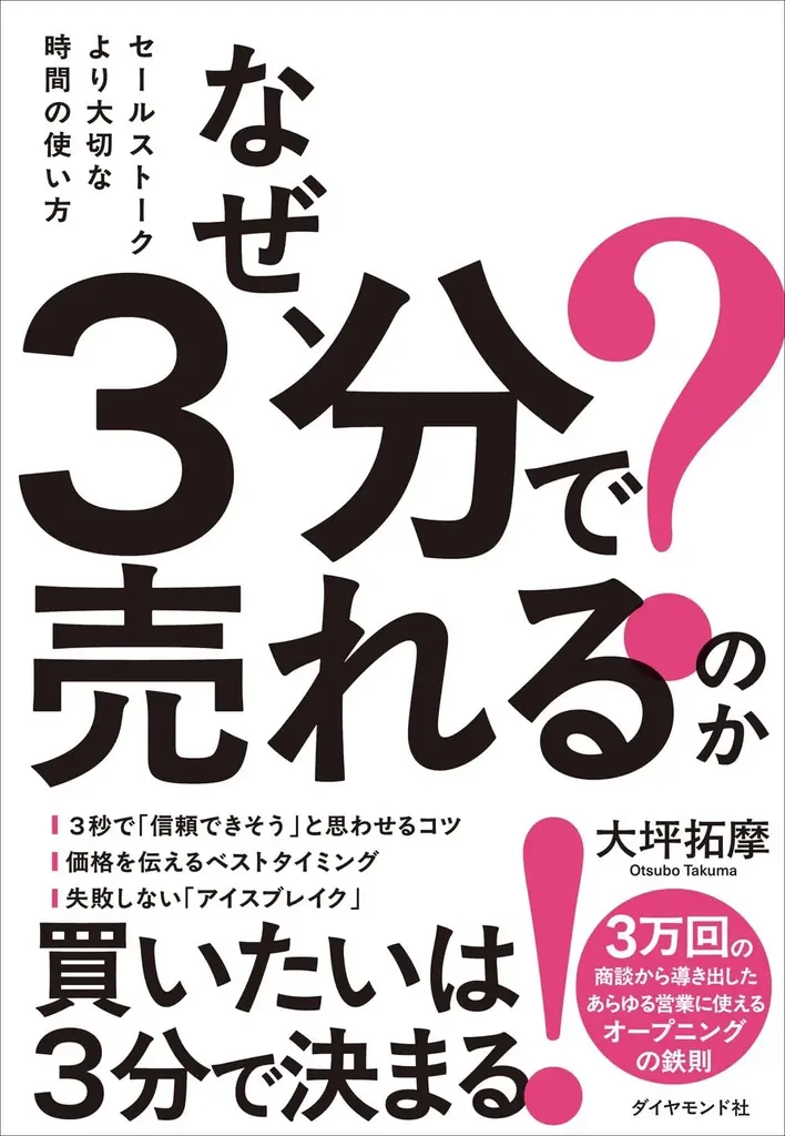 『自分で自分を育てる戦略書 成長したいけど、頑張り方がわかりません。』、『なぜ、３分で売れるのか？ セールストークより大切な時間の使い方』 5月20日、大坪拓摩の新刊が2冊同時発売。 画像 3
