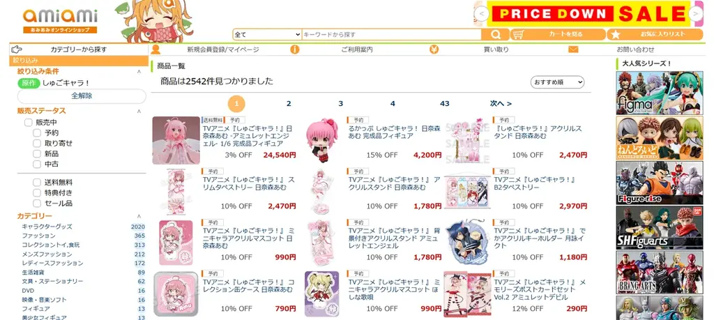 TVアニメ『しゅごキャラ！』より「日奈森あむ」が、るかっぷシリーズフィギュアに登場。あみあみにて予約受付中。 画像 16
