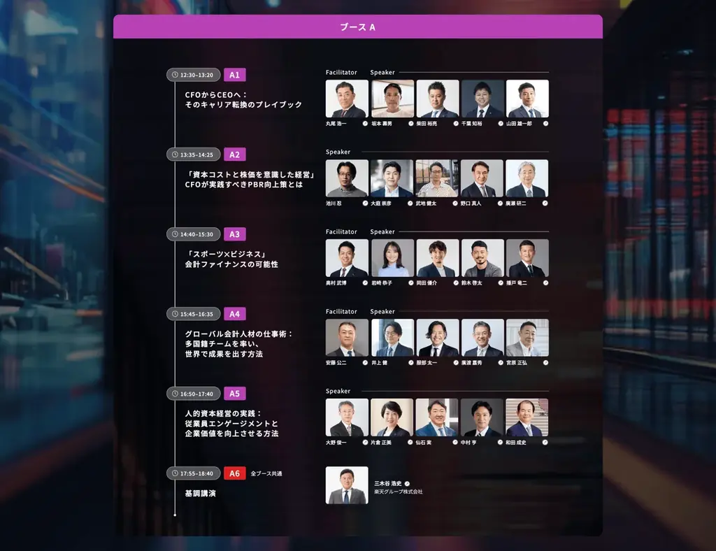 全21セッションのタイムテーブルと追加登壇者が決定！　　　　　　会計ファイナンス人材 Conference2026 画像 2