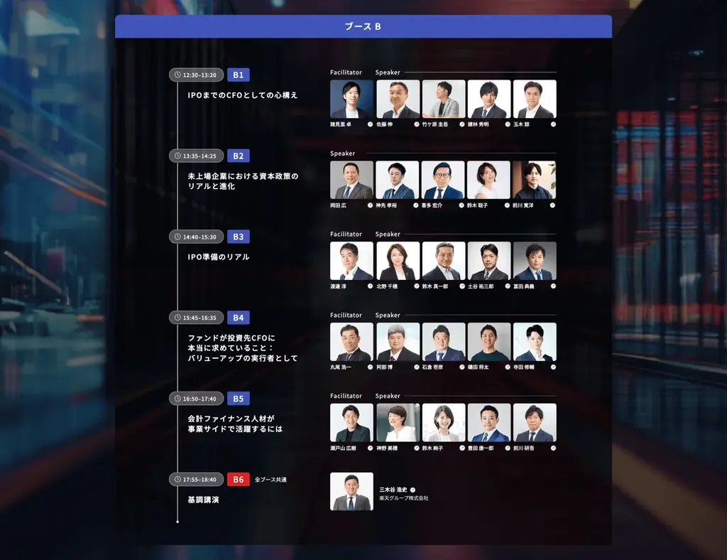 全21セッションのタイムテーブルと追加登壇者が決定！　　　　　　会計ファイナンス人材 Conference2026 画像 3