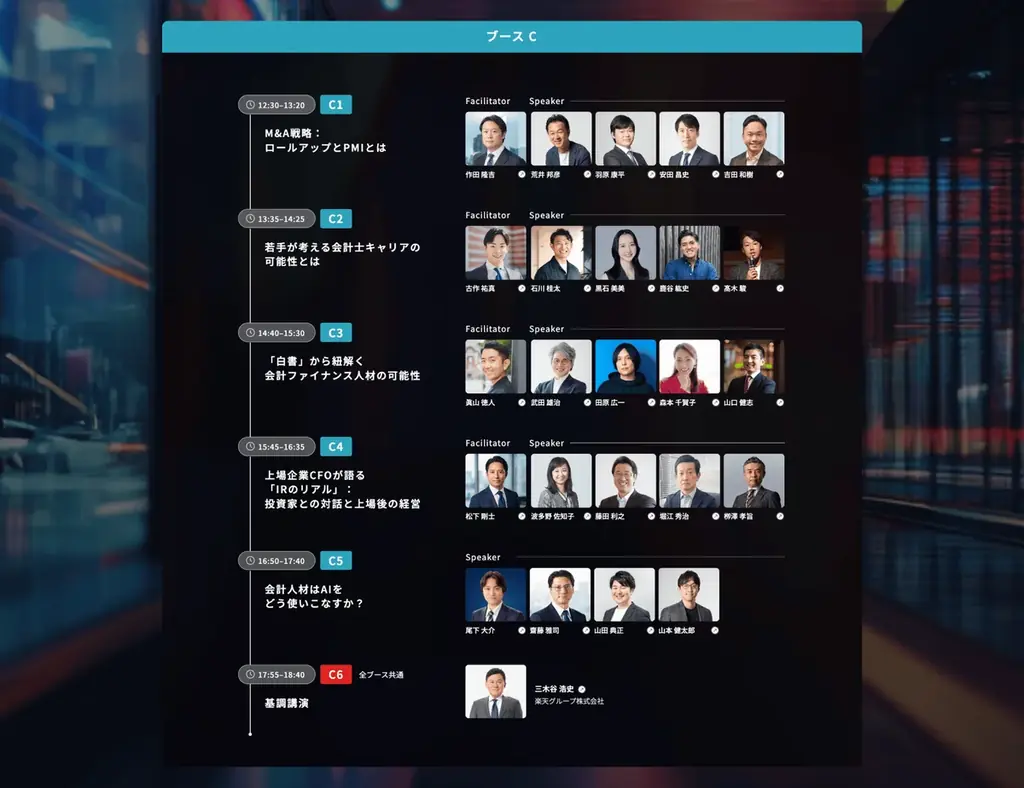 全21セッションのタイムテーブルと追加登壇者が決定！　　　　　　会計ファイナンス人材 Conference2026 画像 4