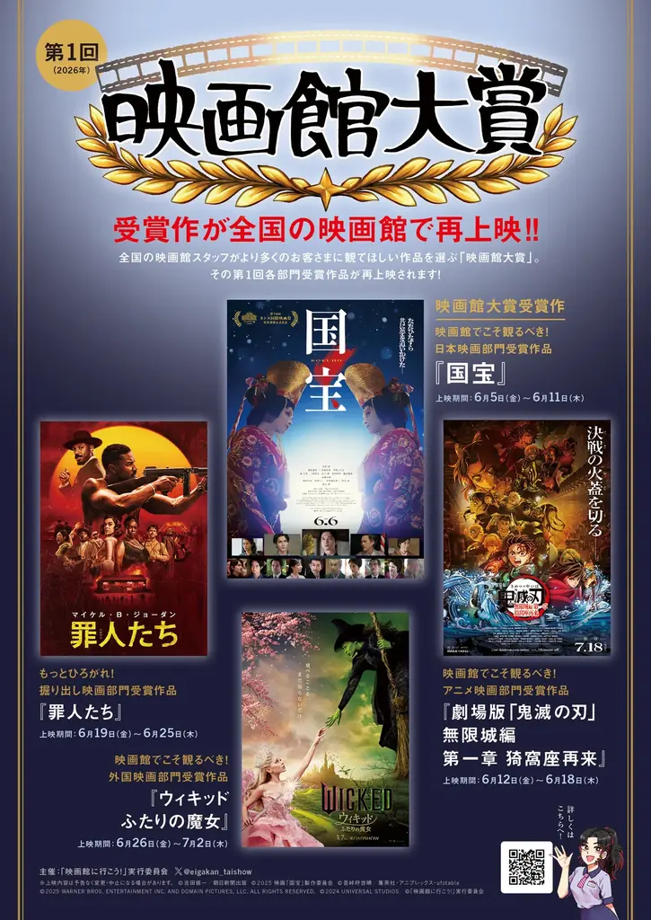 全国の映画館スタッフが選んだ”本当に映画館で観てほしい”作品がスクリーンに帰ってくる『国宝』『劇場版「鬼滅の刃」無限城編 第一章 猗窩座再来』『罪人たち』『ウィキッド ふたりの魔女』映画館で再上映決定 画像 2