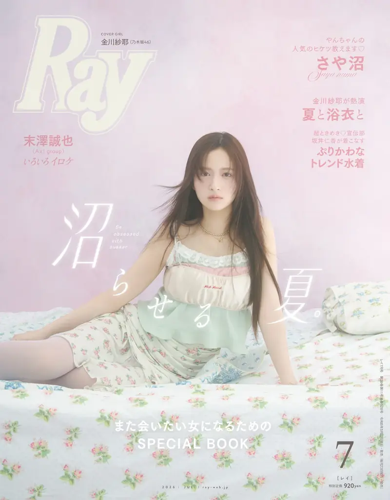 Ray7月号発売