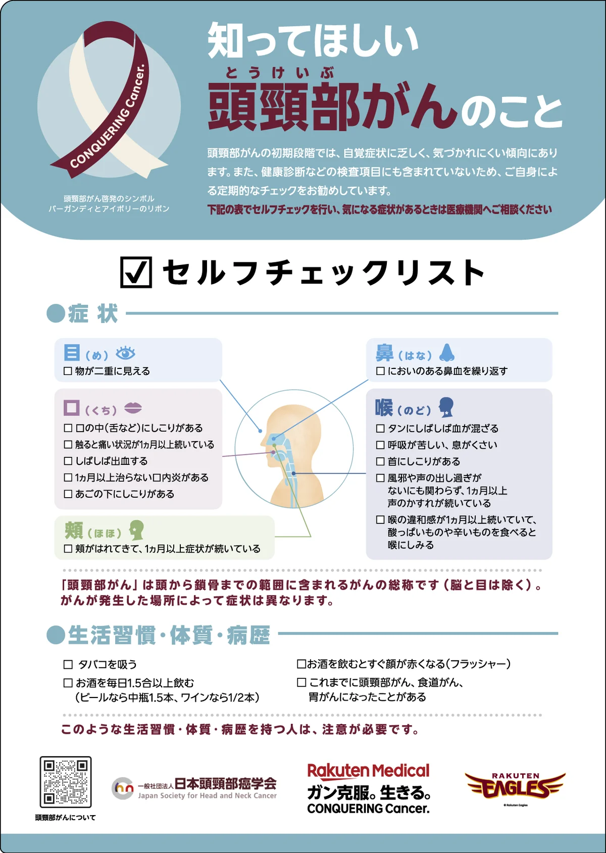 見栄晴さんが始球式に登場決定！5月23日、楽天イーグルスの冠協賛試合で疾患啓発イベント「楽天メディカル 頭頸部（とうけいぶ）がん克服デー」を開催 画像 2