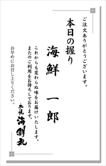 エニキャリ、札幌海鮮丸のデリバリー配送を一部店舗で支援開始 画像 3
