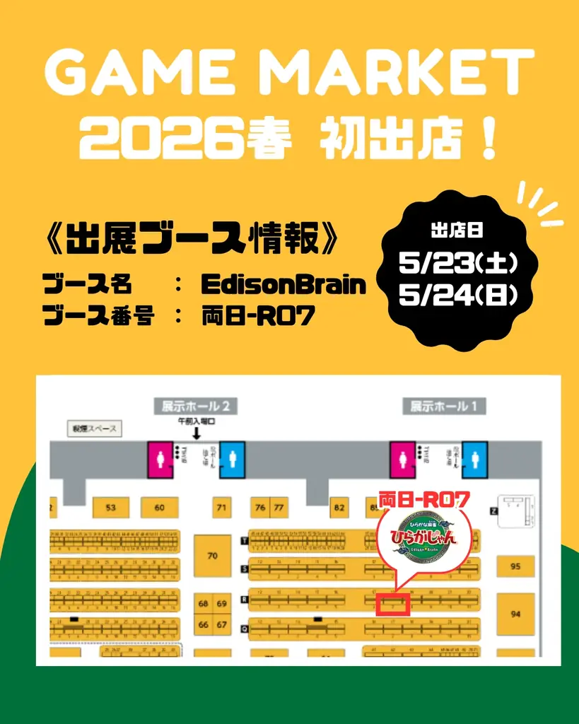 ひらがな麻雀「ひらがじゃん」ゲームマーケット2026春に初出展！ 画像 2