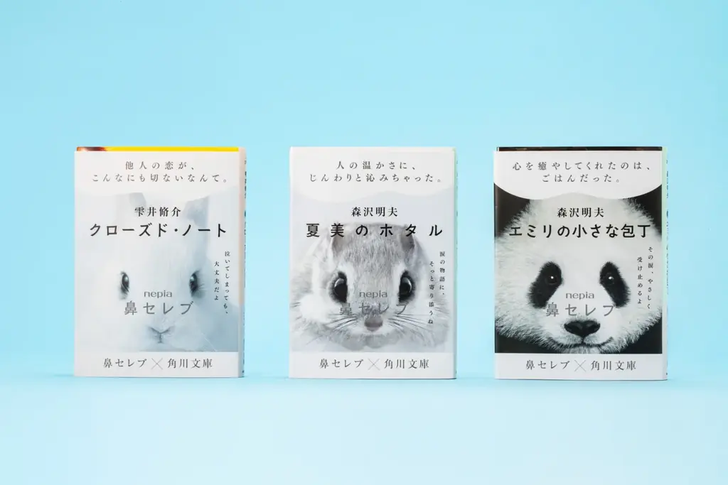 角川文庫×鼻セレブコラボ