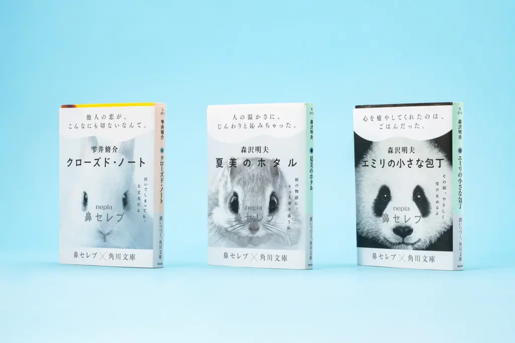 【角川文庫×鼻セレブ】角川文庫を代表する感動作が「ネピア 鼻セレブ」とコラボ！　おなじみの動物たちが特別カバーで登場 画像 2