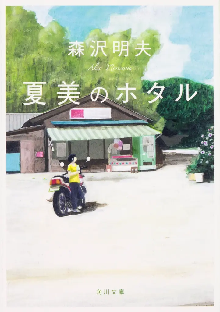 【角川文庫×鼻セレブ】角川文庫を代表する感動作が「ネピア 鼻セレブ」とコラボ！　おなじみの動物たちが特別カバーで登場 画像 4