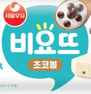 韓国で大人気のヨーグルトとセブン‐イレブンのコラボアイスが登場！「ビヨットヨーグルトデザートアイス」を数量限定発売！ 画像 4