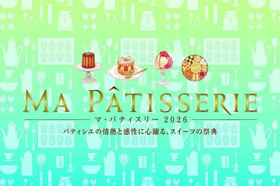 まるで“テーマパーク”。行列待ちも楽しい！パティシエの職人技、作り手との交流を満喫しよう！スイーツの祭典「マ・パティスリー2026」、伊勢丹新宿店にて5月26日(火)開幕。 画像 1