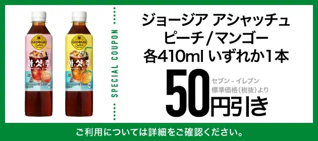 韓国で人気のカフェメニュー「アシャッチュ」のピーチとマンゴー2商品が新登場！アイスティー×エスプレッソの新感覚ドリンク！ 画像 4