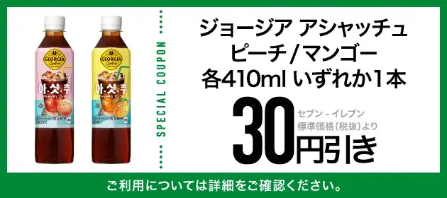 韓国で人気のカフェメニュー「アシャッチュ」のピーチとマンゴー2商品が新登場！アイスティー×エスプレッソの新感覚ドリンク！ 画像 5