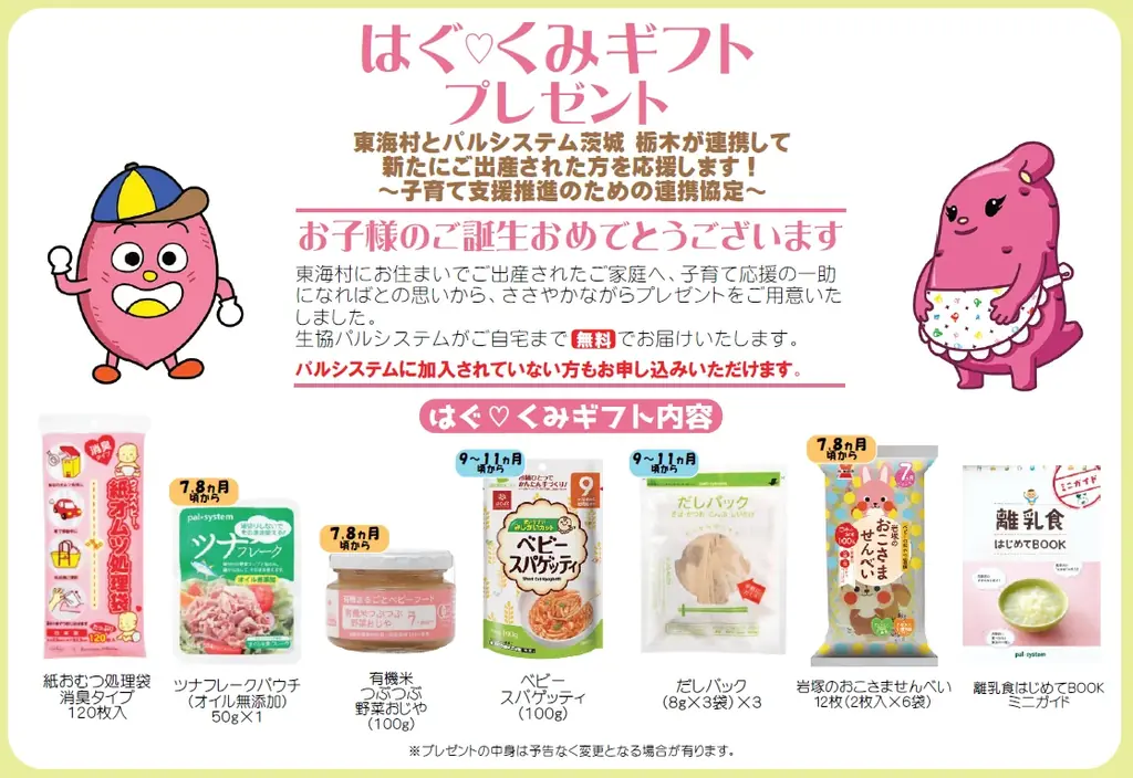 子育て支援協定締結式