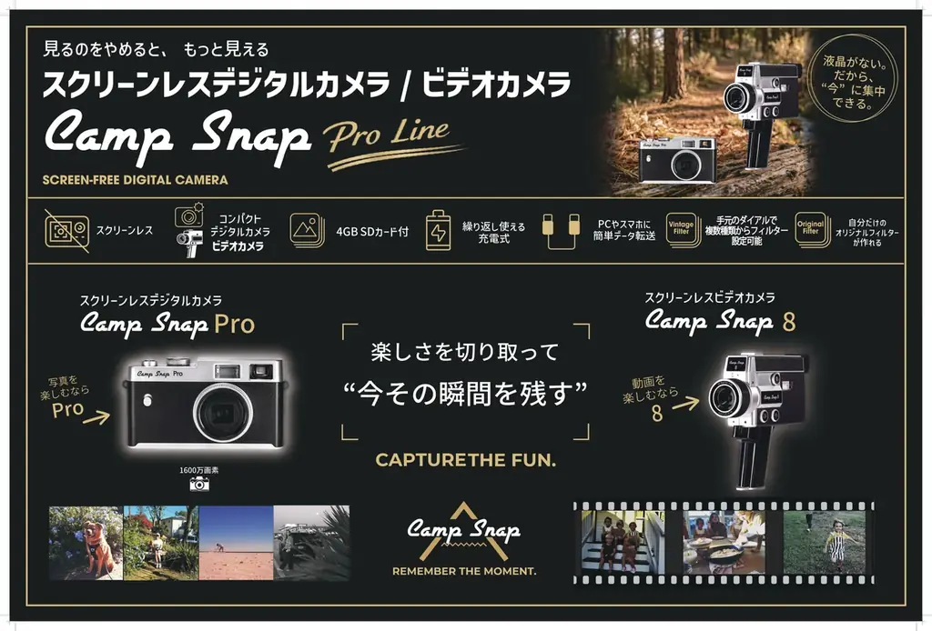 6月1日発売｜Camp Snapのスクリーンレス新作2機種