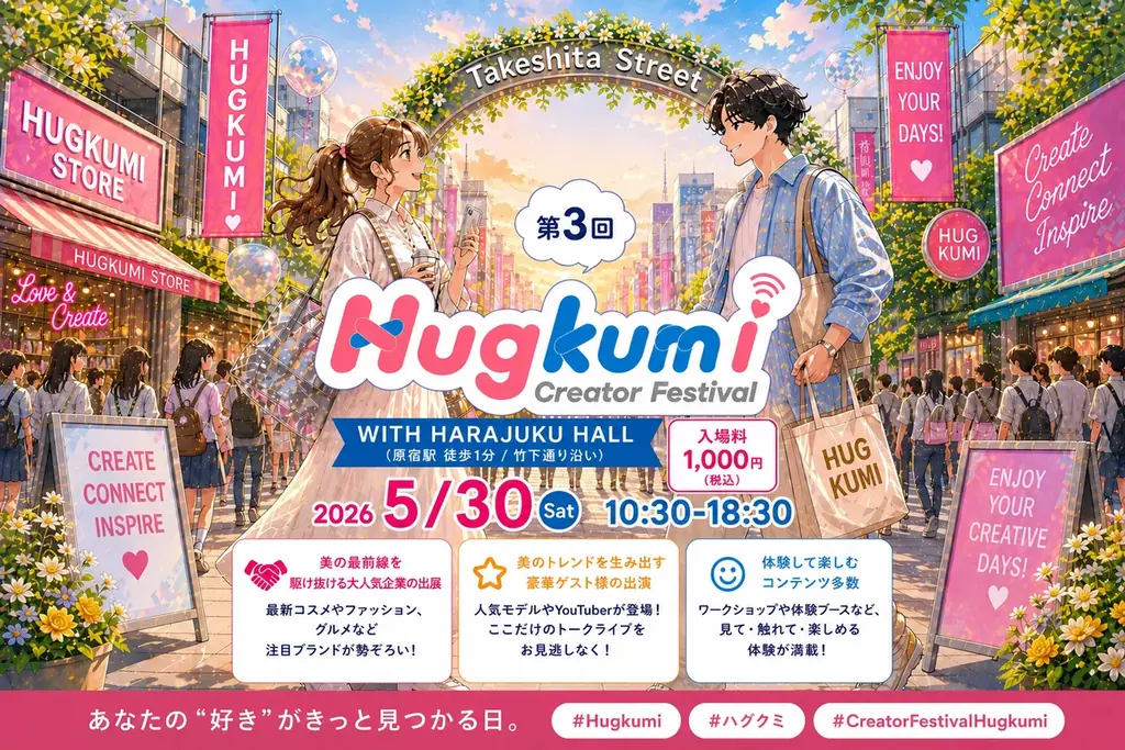 第3回ハグクミ