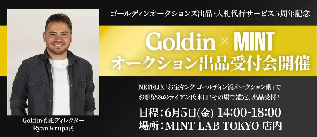 Netflix「お宝キング」で知られるGoldinチームが来日！東京・虎ノ門のMINT LAB TOKYOで「オークション出品受付会」を開催 画像 1