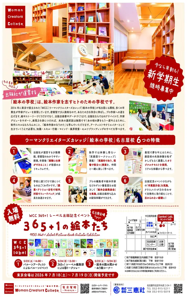 卒業後に“絵本作家デビュー”を目指せる絵本の学校発。WCC 365+1レーベル出版記念イベント「365+1の絵本たち」を名古屋で開催 画像 2