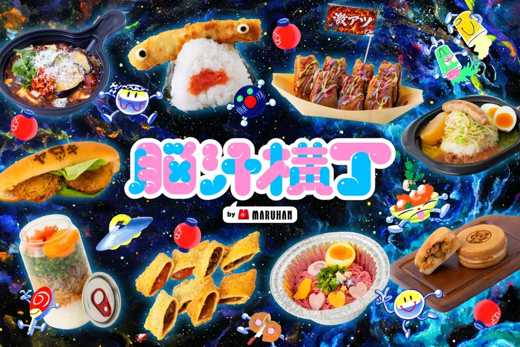 脳汁横丁2026