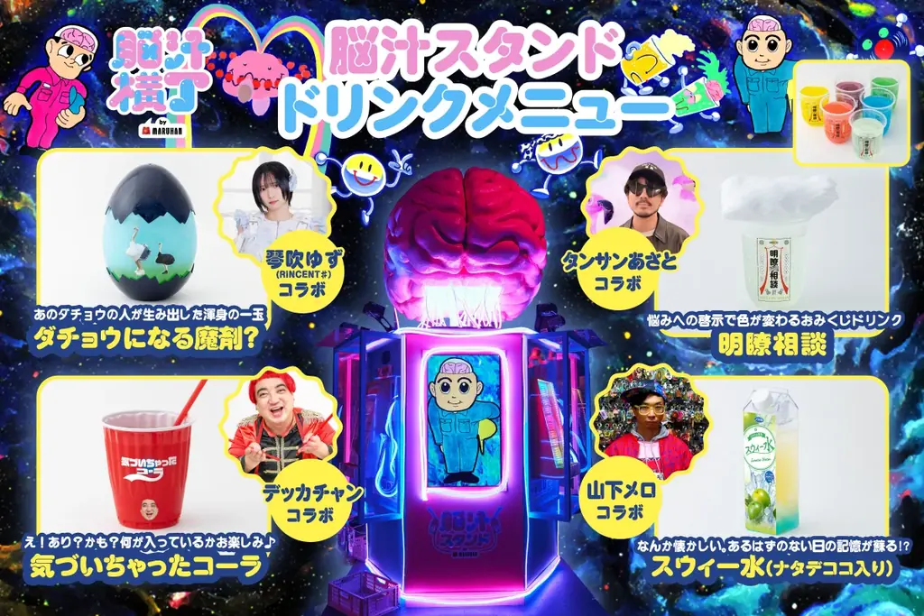 入場無料！脳汁をテーマにした体験型フードフェス『脳汁横丁2026』脳汁屋台＆ステージ出演者 第2弾を公開！ 画像 12