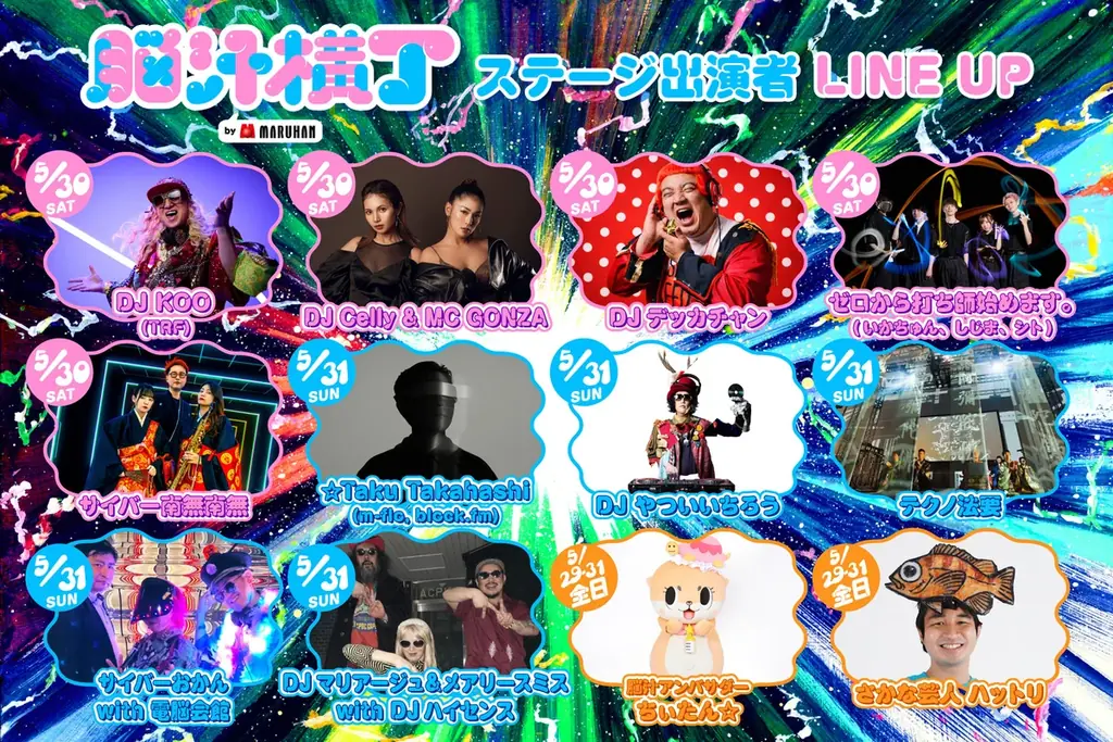 入場無料！脳汁をテーマにした体験型フードフェス『脳汁横丁2026』脳汁屋台＆ステージ出演者 第2弾を公開！ 画像 18